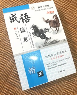习字帖图片泌小学冲图片