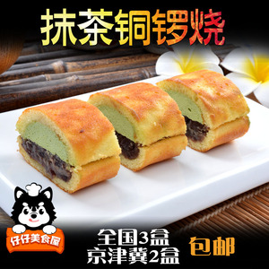 【仔仔美食屋】抹茶铜锣烧甜品点心蛋糕日式铜锣烧 未切分原包装