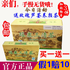 正品桂林瑶寨三清茶袋泡代用茶买1送1小盒【包邮】常润茶瑶族瑶茶 $