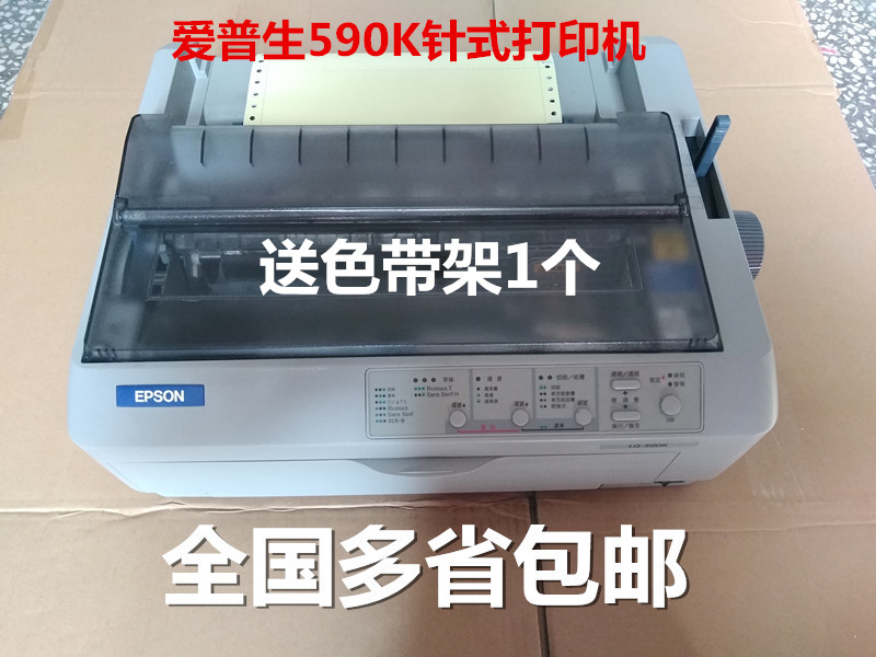 原装二手爱普生LQ590K595K针式打印机送货单报表单据销售单打印机