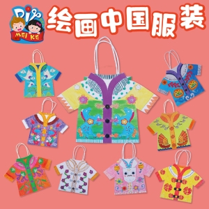 meike 新年绘画中国服装传统服饰创意手工美术材料包幼儿园diy