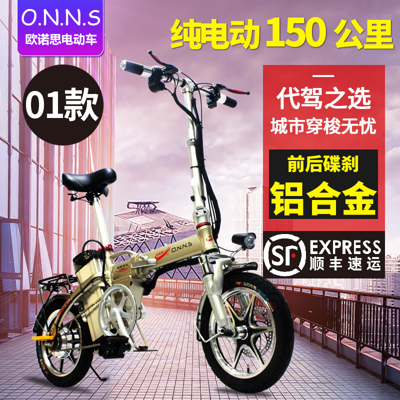 欧诺思 12/14寸折叠式电动自行车锂电池电瓶单车成人代驾司机专用