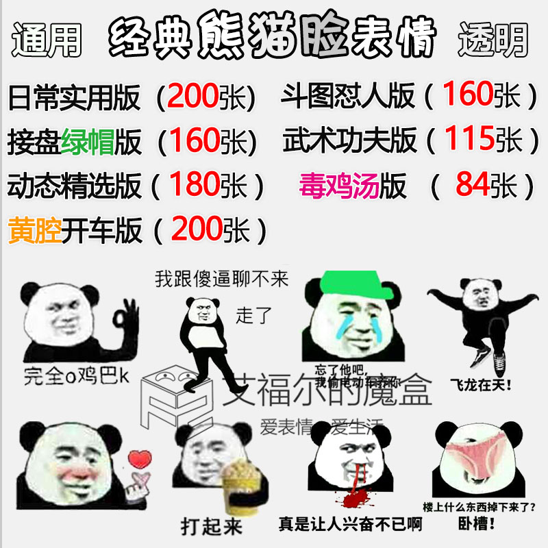 金馆长熊猫表情包qq微信群聊天搞笑实用斗图怼人黄腔污绿帽动态图
