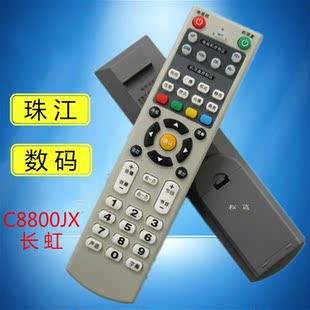 广州有线数字电视珠江数码长虹C8800JXC5800B广电机顶盒 ...
