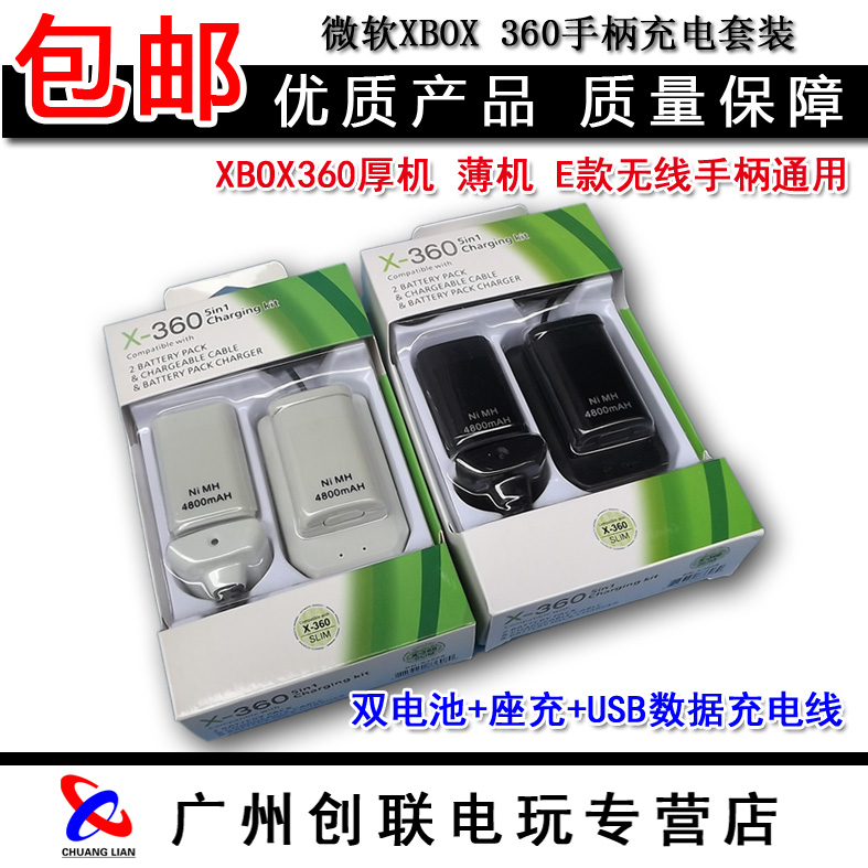 微软XBO X360无线手柄电池包 充电电池+充电线+座充 slim/E版通用