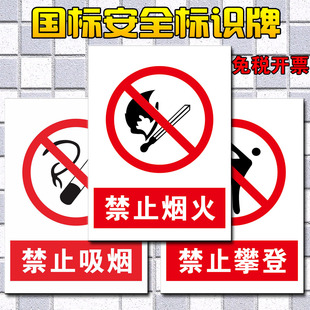 5折) 天猫 禁止吸烟安全标识牌 严禁烟火安全警示牌 标示牌 标志牌