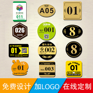 座位号码牌数字贴图片