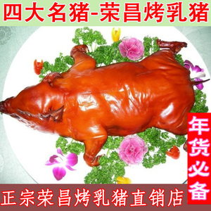 正宗荣昌烤乳猪整只特产美食全猪肉脯送礼佳品高档年货大礼包 6斤