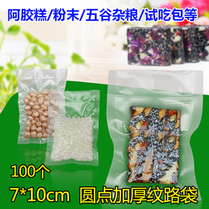 加厚7*10阿胶糕固元膏纹路真空袋专用单面带纹路食品包装袋100个食品真空袋