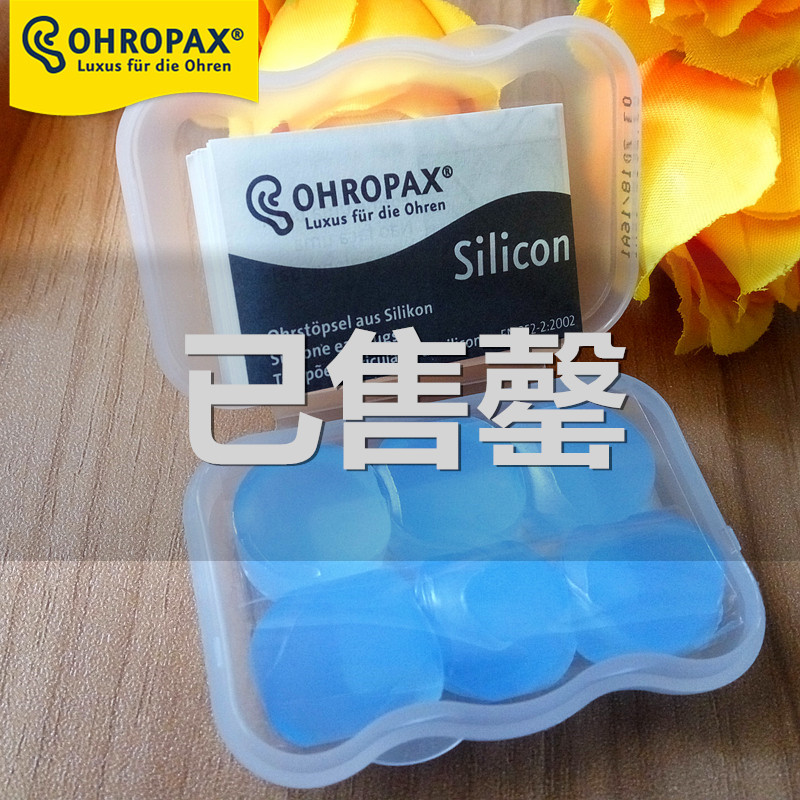 正品德国原装ohropax silicon aqua防噪音睡眠耳塞 硅胶 不涨耳