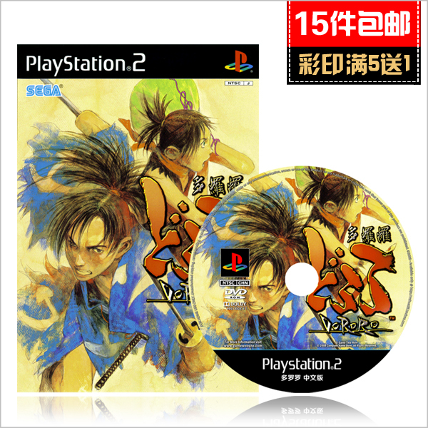 米花电玩PS2游戏 多罗罗中文版 免碟免盘