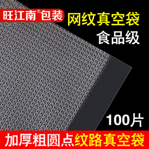 纹路网纹真空包装袋熟食品蒸煮袋阿胶糕小密封腊肉香肠粽子保鲜袋保鲜袋