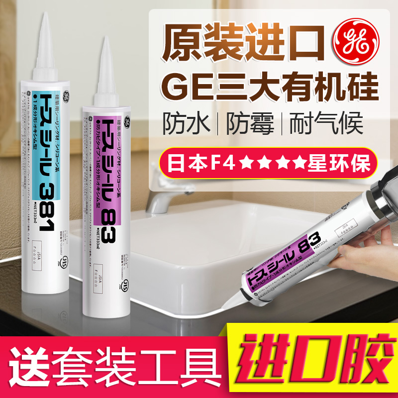 日本进口东芝GE83玻璃胶防霉防水厨卫中性耐候密封胶家用硅胶透明