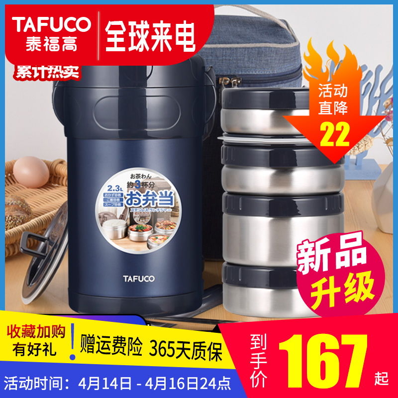 日本泰福高保温饭盒便当盒多层学生12小时超长保温桶上班1人便携