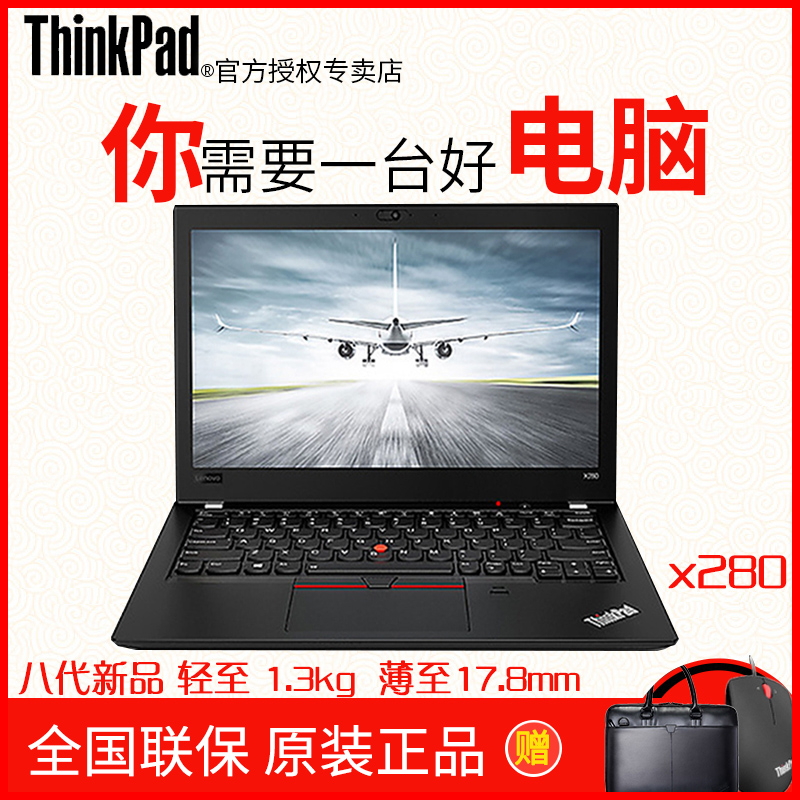 Thinkpad X280 1VCD固态商务办公小型促销轻薄便携联想笔记本电脑