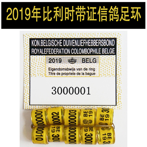 2019年比利时带证信鸽足环 外籍信鸽 span class=h>脚环 /span>外国