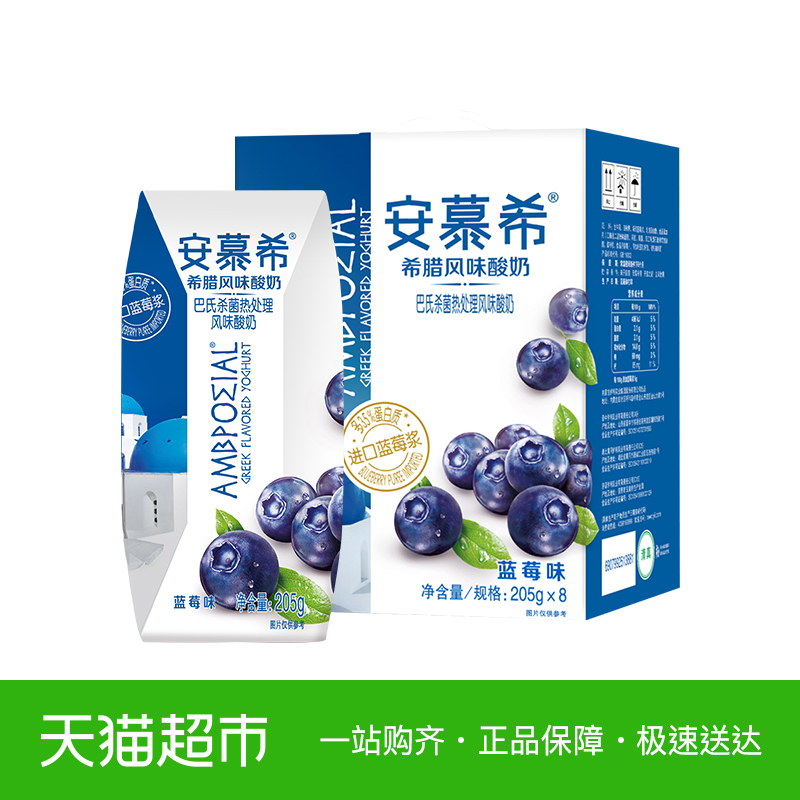 伊利 安慕希风味酸牛奶蓝莓味酸奶 205g*8盒/箱 全新营养早餐酸奶