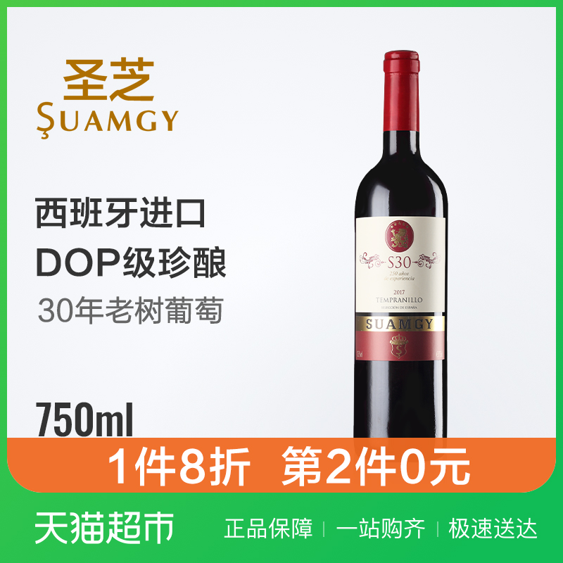 圣芝红酒 西班牙原瓶进口DOP级S30干红葡萄酒 750ml