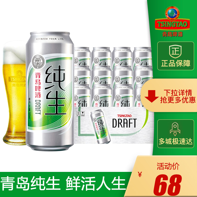 青岛啤酒 纯生易拉罐500ml*12听整箱罐装啤酒  日期新鲜