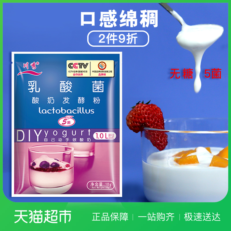 川秀乳酸菌酸奶发酵菌自制酸奶发酵剂酸奶菌粉1g*10升级版