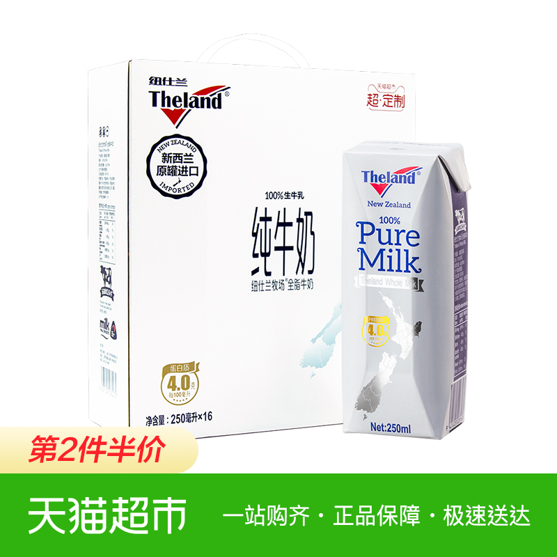 【超定制】新西兰进口纽仕兰4.0g乳蛋白全脂纯牛奶250ml*16盒