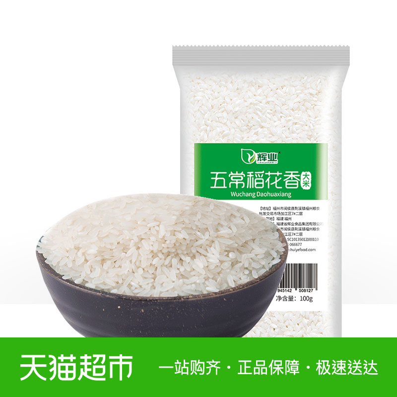 辉业五常大米100g2018年新米天猫超市非珍珠米粳米东北稻花香大米