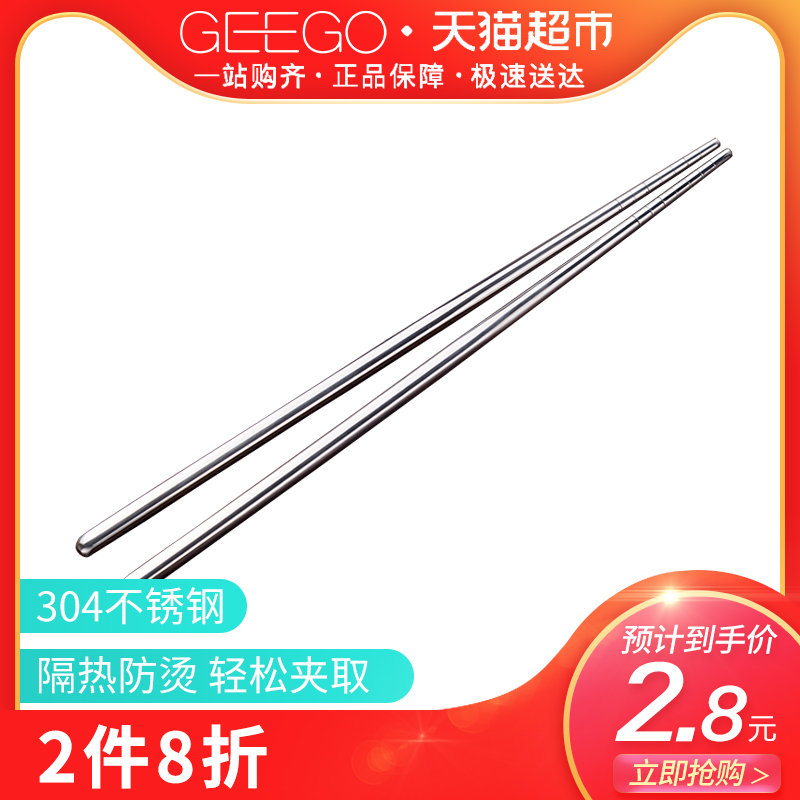GEEGO 304不锈钢筷子 中空防烫防滑家用筷餐具23cm 便携