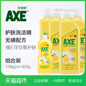 【香港品牌】AXE/斧头牌洗洁精柠檬护肤1.18kg*4+600g超值大礼包洗洁精