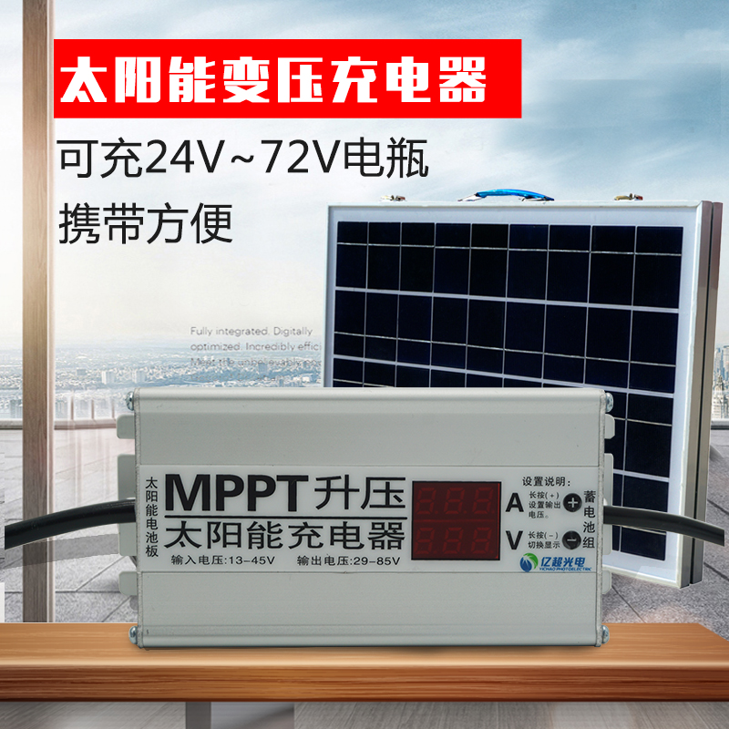 泰恒力太阳能发电板太阳能控制器电动车光伏板锂电池升压充电器