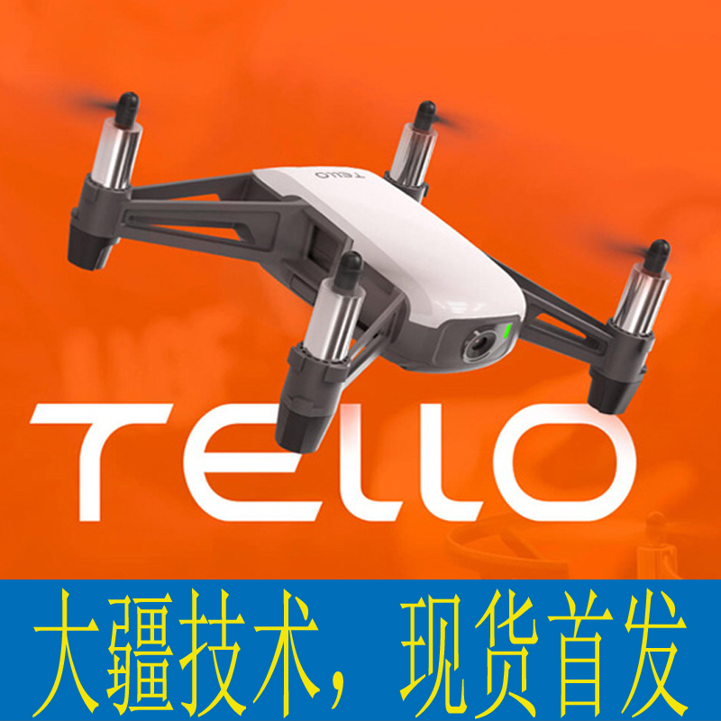睿炽特洛Tello edu趣味无人机智能编程遥控玩具飞机迷你航拍飞行