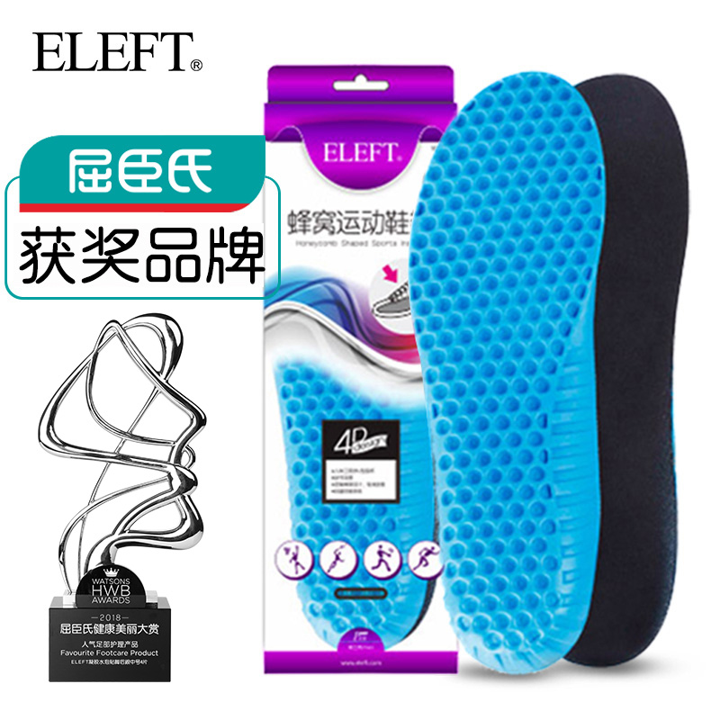 ELEFT蜂窝运动鞋垫跑步透气男女式篮球鞋垫软加厚吸汗透气鞋垫