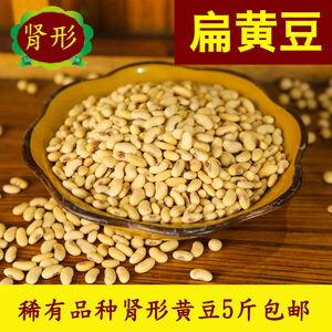 肾形黄豆 span class=h>土黄豆 /span>农家自种老品种扁黄豆腰形非