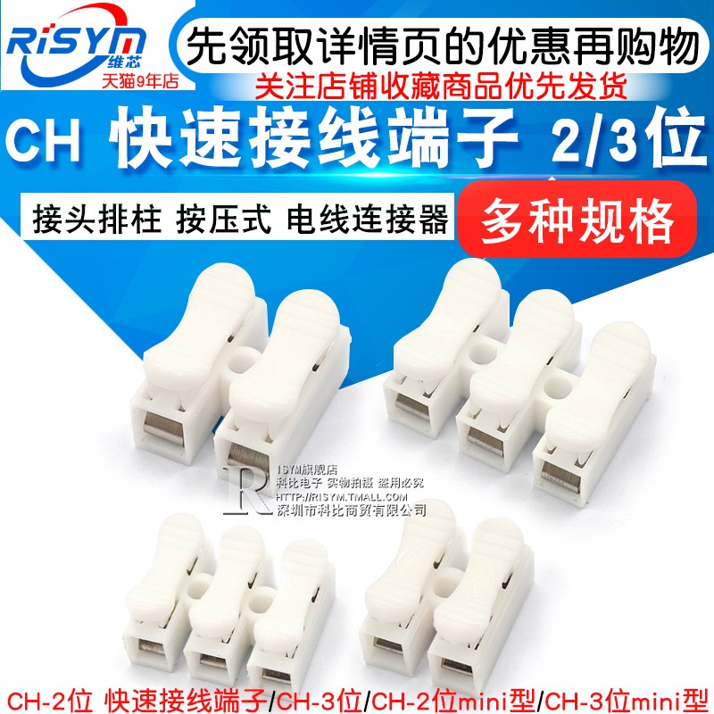 快速接线端子 CH-2/3位mini电线连接器 接头排柱按压式对接LED灯