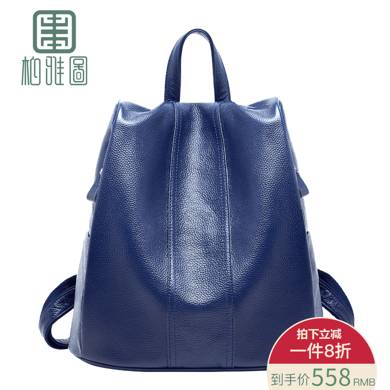 柏雅图真皮双肩包女包2018新款头层牛皮大容量防盗时尚软皮背包双肩包