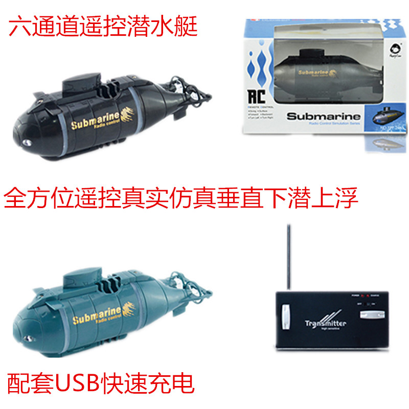 迷你六通道电动遥控船快艇遥控潜艇气垫赛艇潜水艇充电儿童玩具船