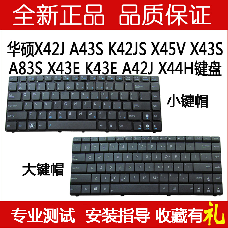 华硕X42J键盘X43s A83S X44H N43S K42 X42S X45V X85V X84H键盘F