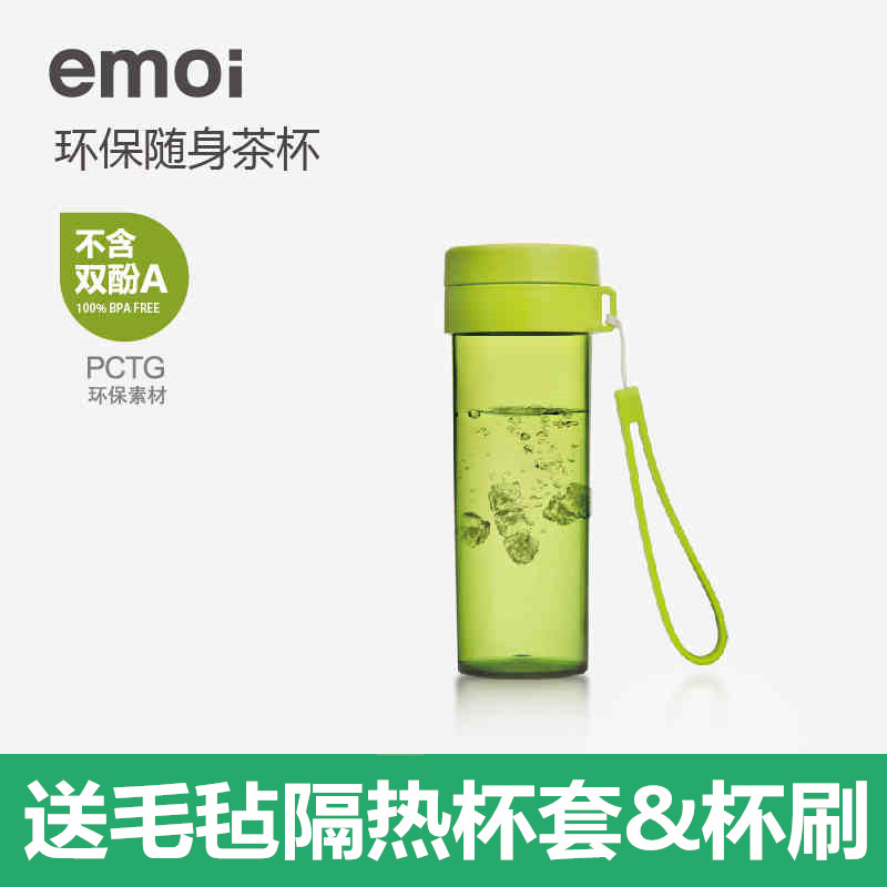 emoi基本生活带茶隔水杯便携随手茶杯防漏运动旅行杯塑料学生杯子