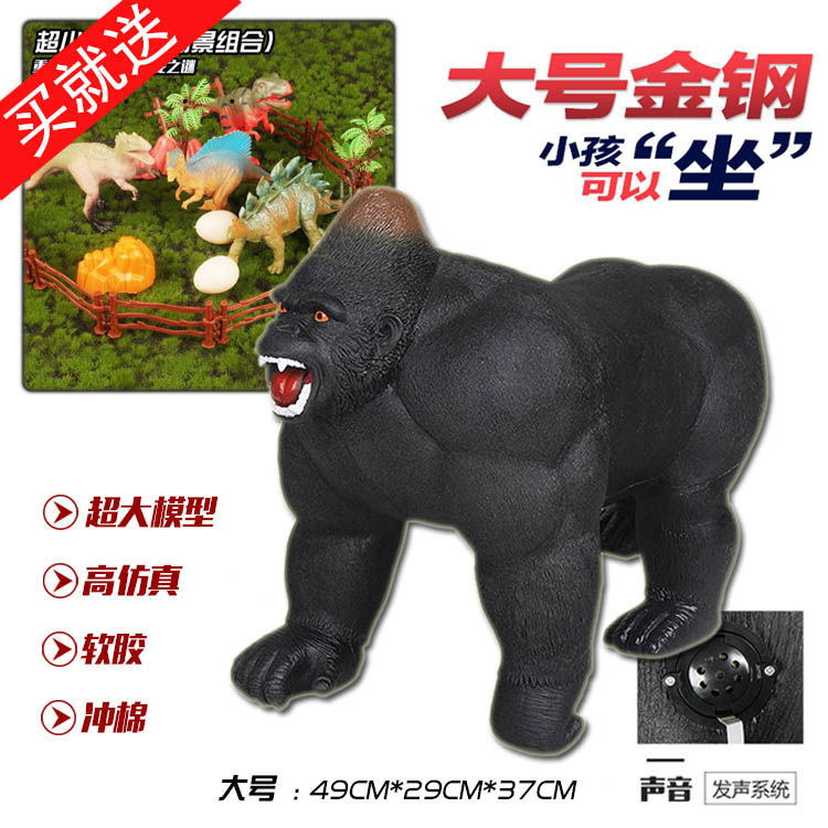 特价超大号软胶搪胶金刚恐龙男孩玩具会叫发声仿真动物模型大猩猩