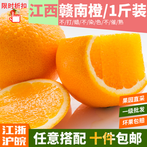江西橙子赣南脐橙 新鲜水果包邮10斤 冰糖超甜薄皮橙子大小个榨汁新鲜橙子