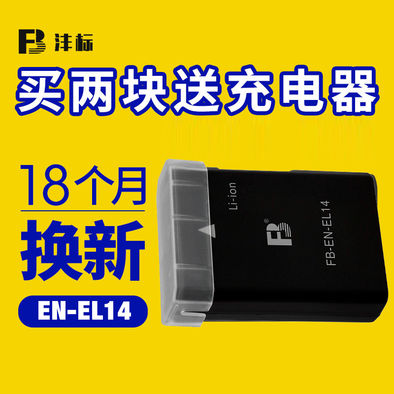 沣标EN-EL14a电池 D5600 D5500 D5300 D5200 D5100 D3500 D3200 D3400 D3300 D3100单反相机锂电池 配件