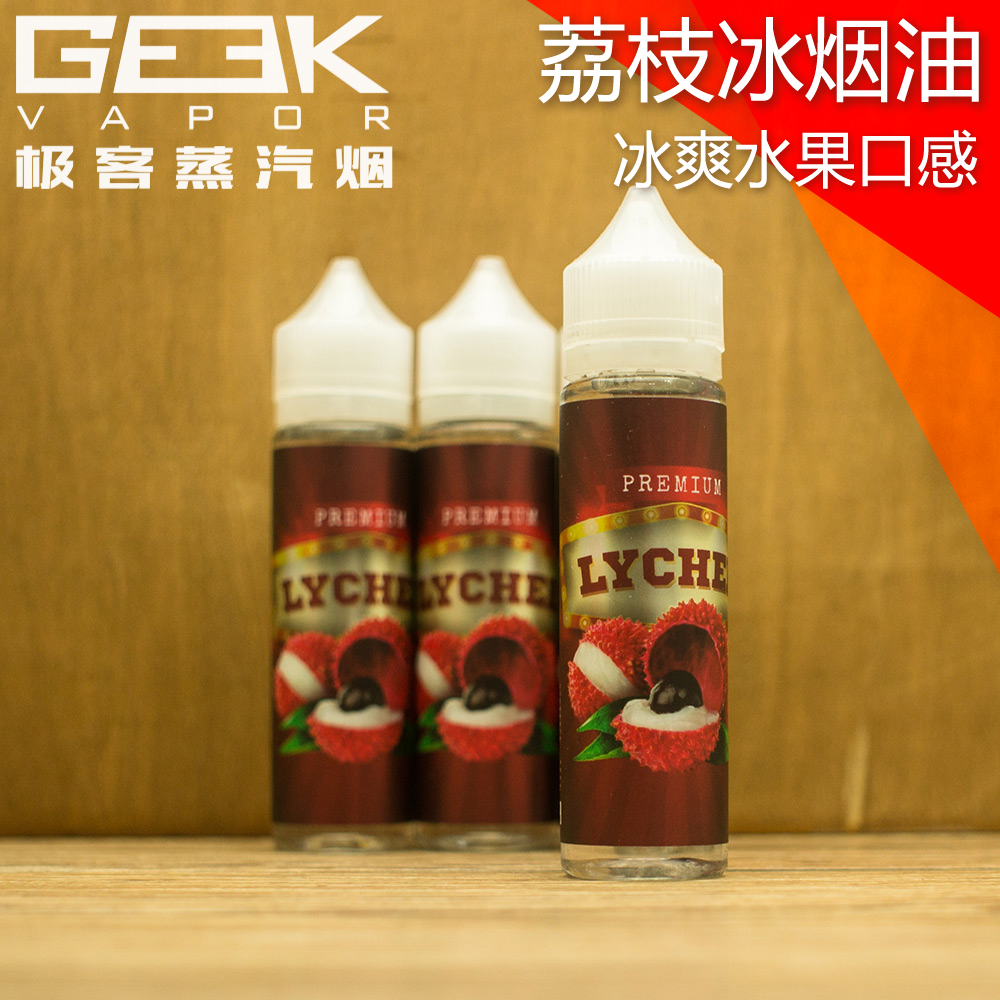 正品premium lychee 荔枝冰烟油 水果口味电子烟烟液 60ml 70vg