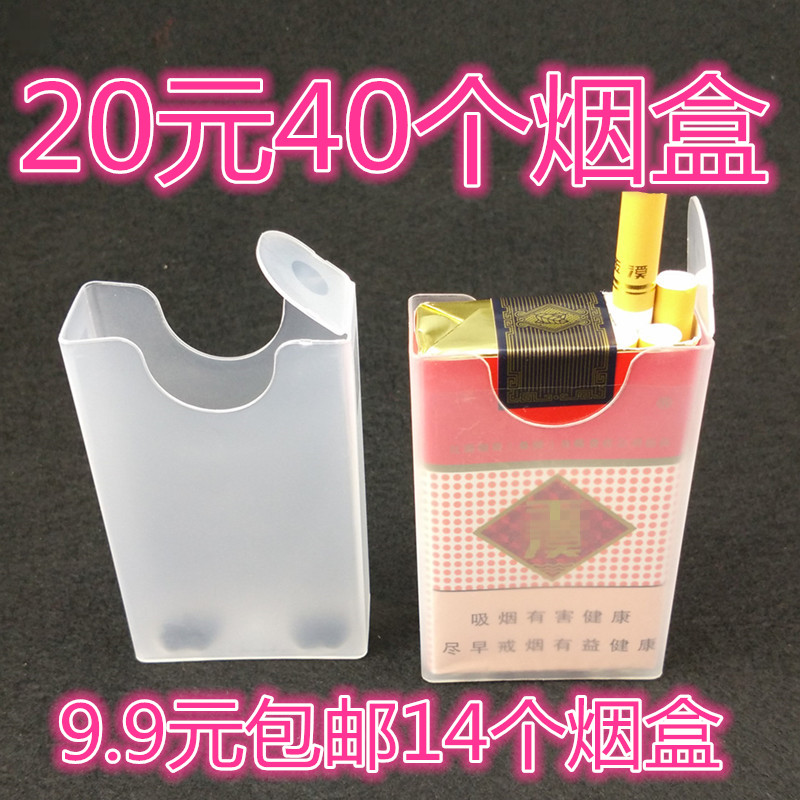 天天特价中港烟盒超薄透明塑料烟盒 整包软壳装20支香菸个性创意