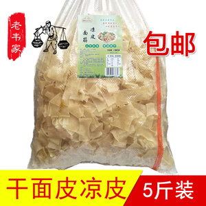 5斤干面皮凉皮方便速食免煮小吃擀面皮散装凉拌劲道安徽阜阳特产