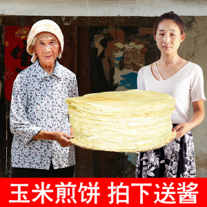 【玉米煎饼500g袋】山东特产大煎饼纯手工杂粮煎饼非手抓饼包邮山东煎饼