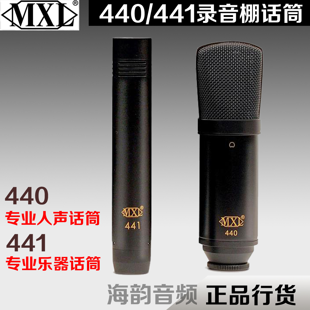 美国 麦克思乐MXL 440/441录音话筒套装 乐器/人声话筒 对装