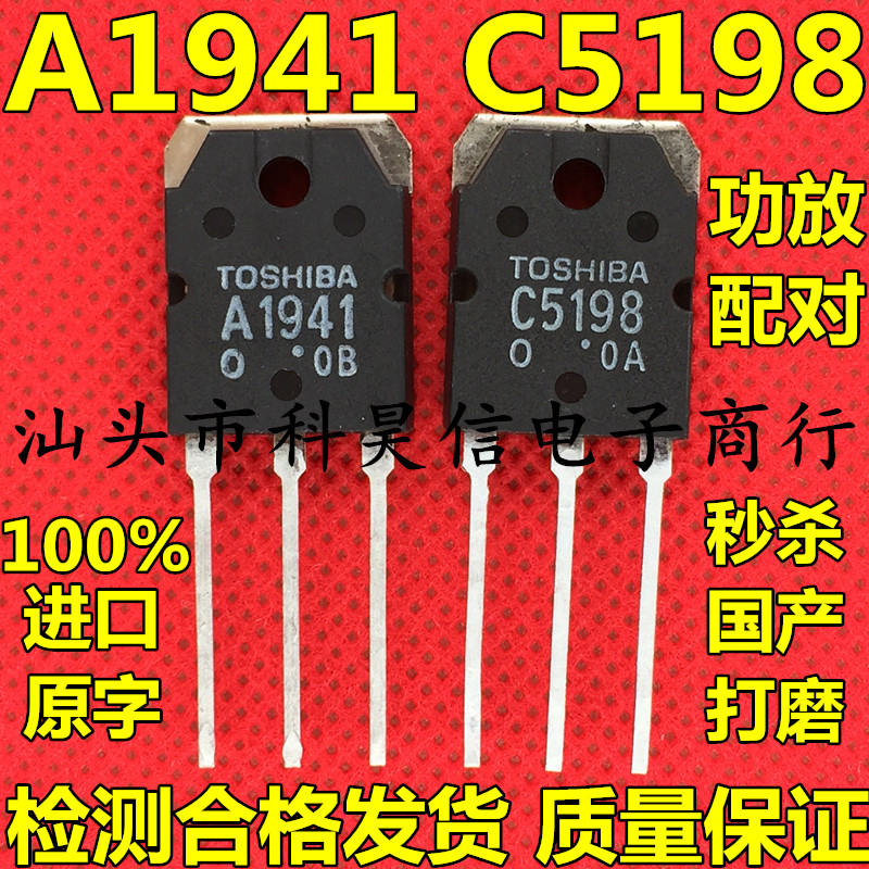 进口拆机音频专用功放对管 A1941 C5198 2SA1941 2SC5198 对1.8元