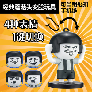 暴走蘑菇头变脸玩具公仔网红直播互动搞笑怪表情包动漫小 span class=