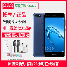 【到手价749起】Huawei/华为 畅享7 全网通4G智能大屏手机高配版