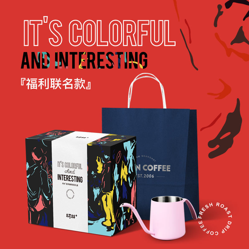 柯林+ 挂耳咖啡缤纷礼盒内含粉色手冲壶+精品、低因咖啡