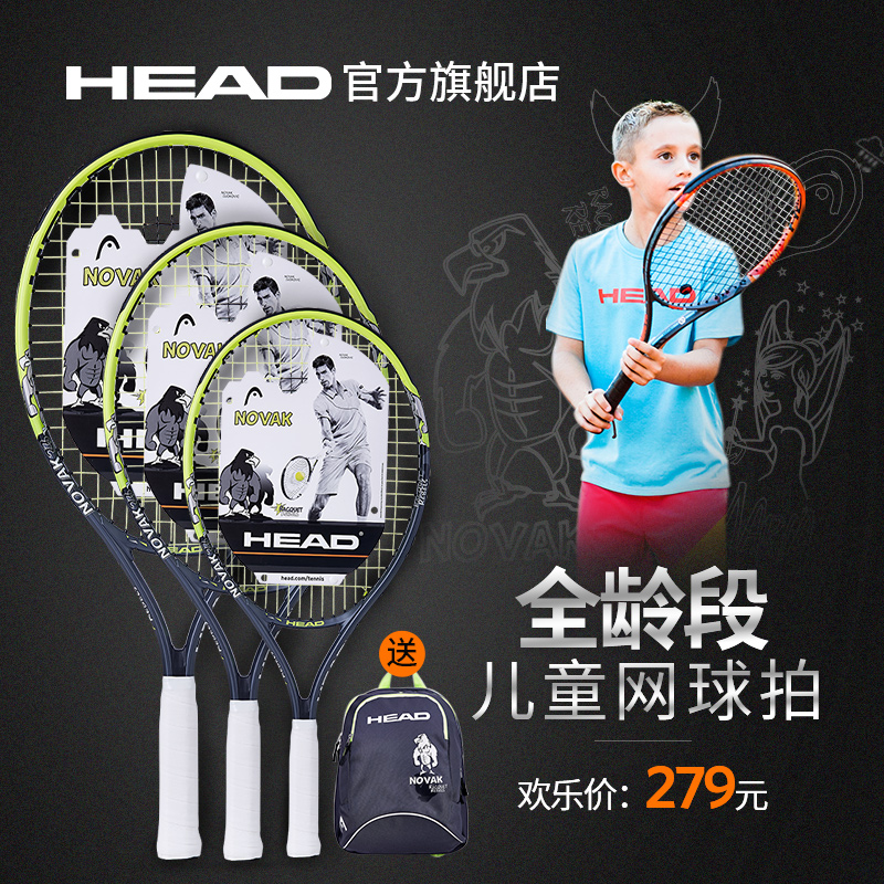 HEAD海德 儿童网球拍单人双人专业小学生训练初学者送背包